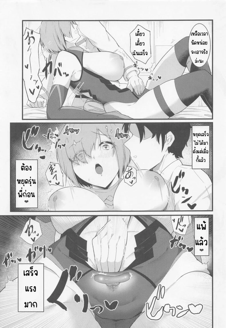 นวดลามก (C100) [Enryuu Dou (Enryuu)] Chaldea Dosukebe Massage-bu Bangaihen Mash Hen - Chaldea lewdness massage club Marsh's story (Fate Grand Order) หน้า 24
