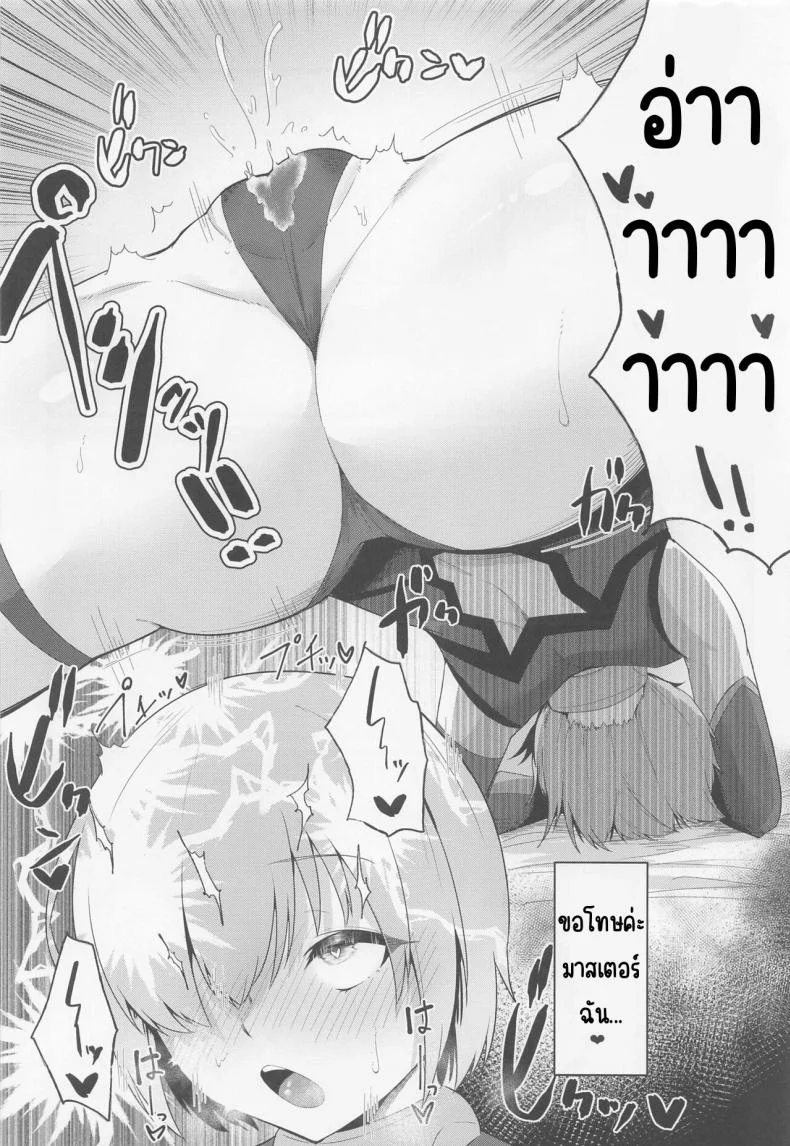 นวดลามก (C100) [Enryuu Dou (Enryuu)] Chaldea Dosukebe Massage-bu Bangaihen Mash Hen - Chaldea lewdness massage club Marsh's story (Fate Grand Order) หน้า 25