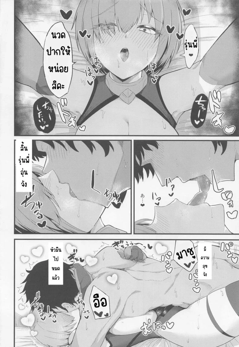 นวดลามก (C100) [Enryuu Dou (Enryuu)] Chaldea Dosukebe Massage-bu Bangaihen Mash Hen - Chaldea lewdness massage club Marsh's story (Fate Grand Order) หน้า 29