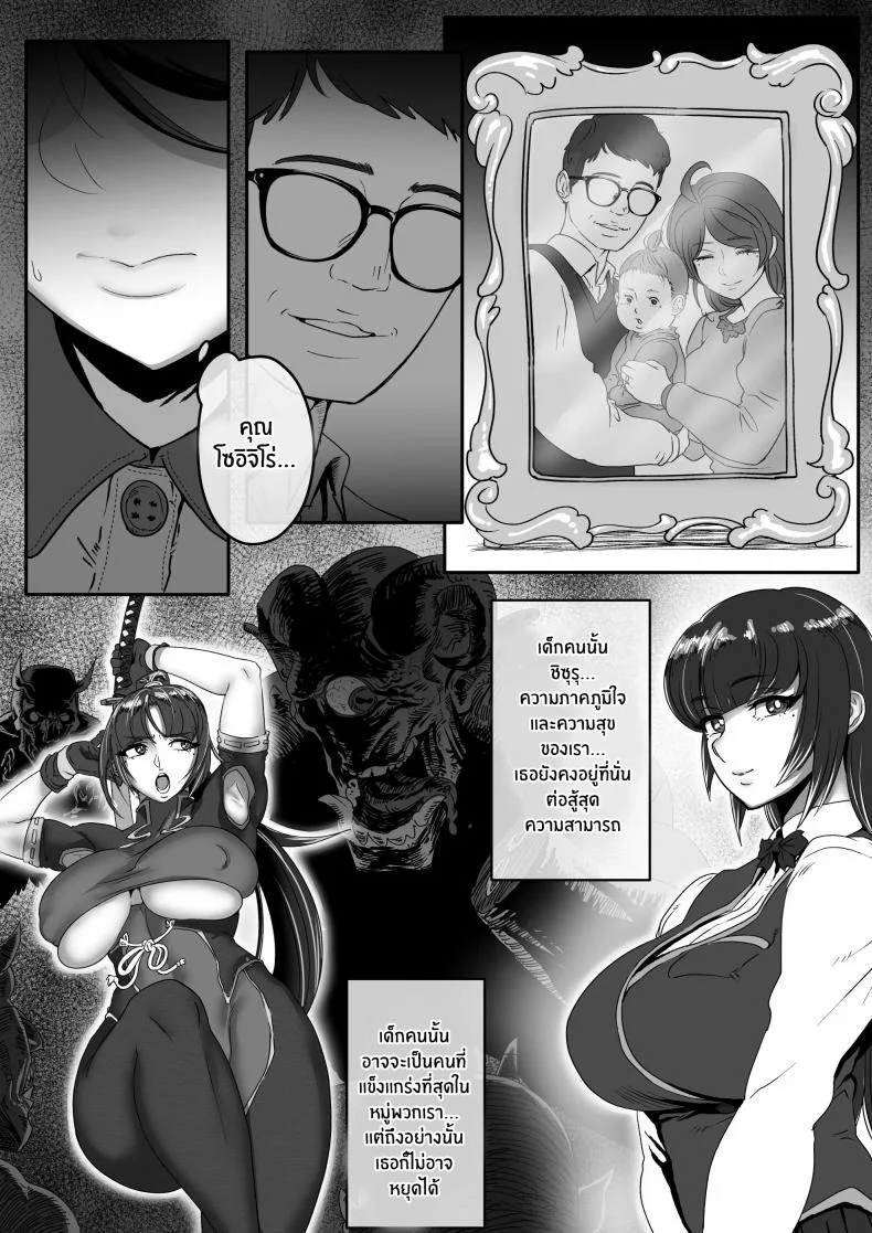 เจตนาของปีศาจ [Jzargo] Shizue Sonoato หน้า 12