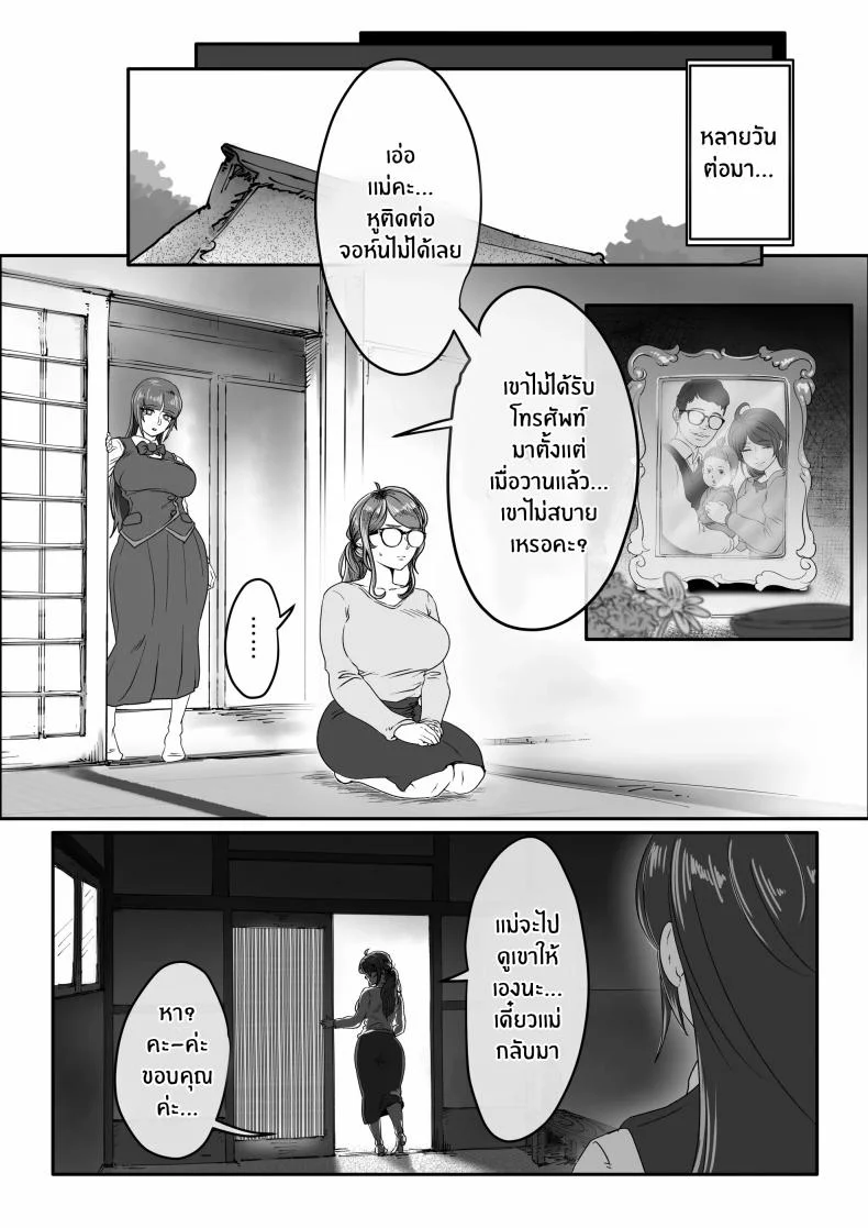 เจตนาของปีศาจ [Jzargo] Shizue Sonoato หน้า 14