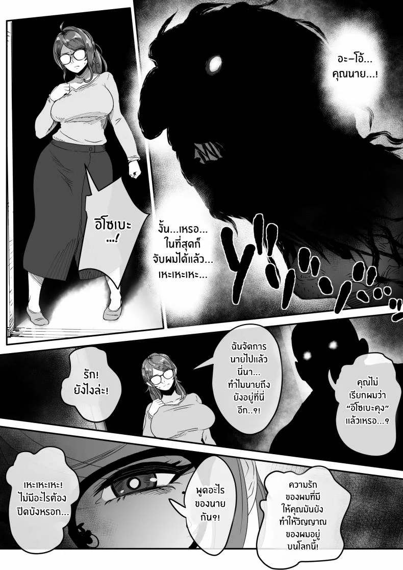 เจตนาของปีศาจ [Jzargo] Shizue Sonoato หน้า 16