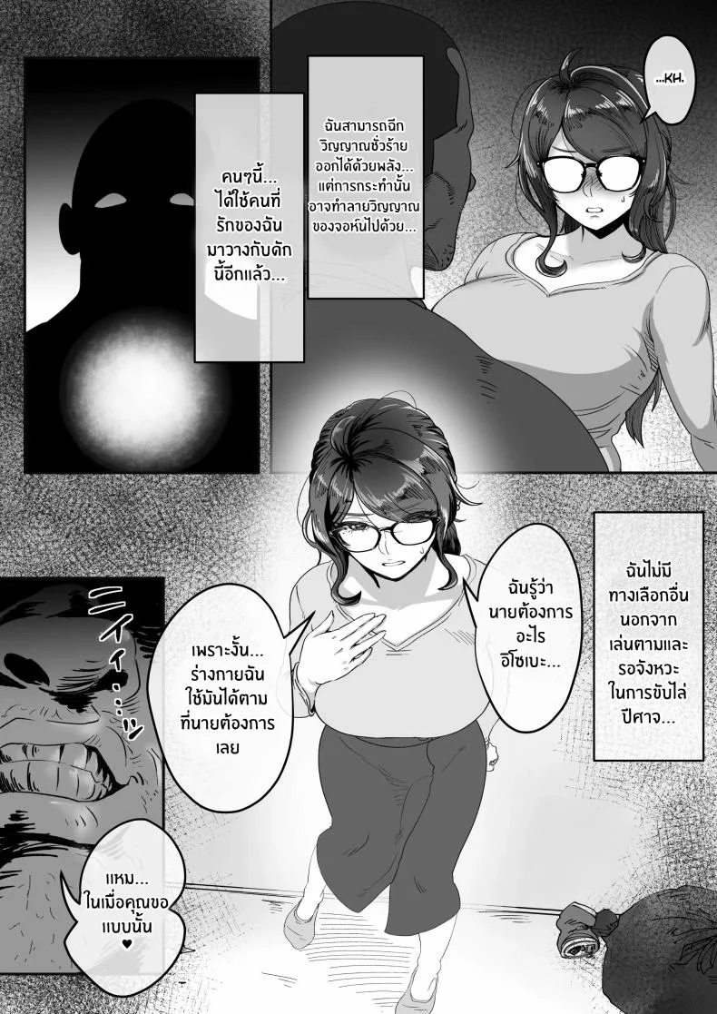 เจตนาของปีศาจ [Jzargo] Shizue Sonoato หน้า 19