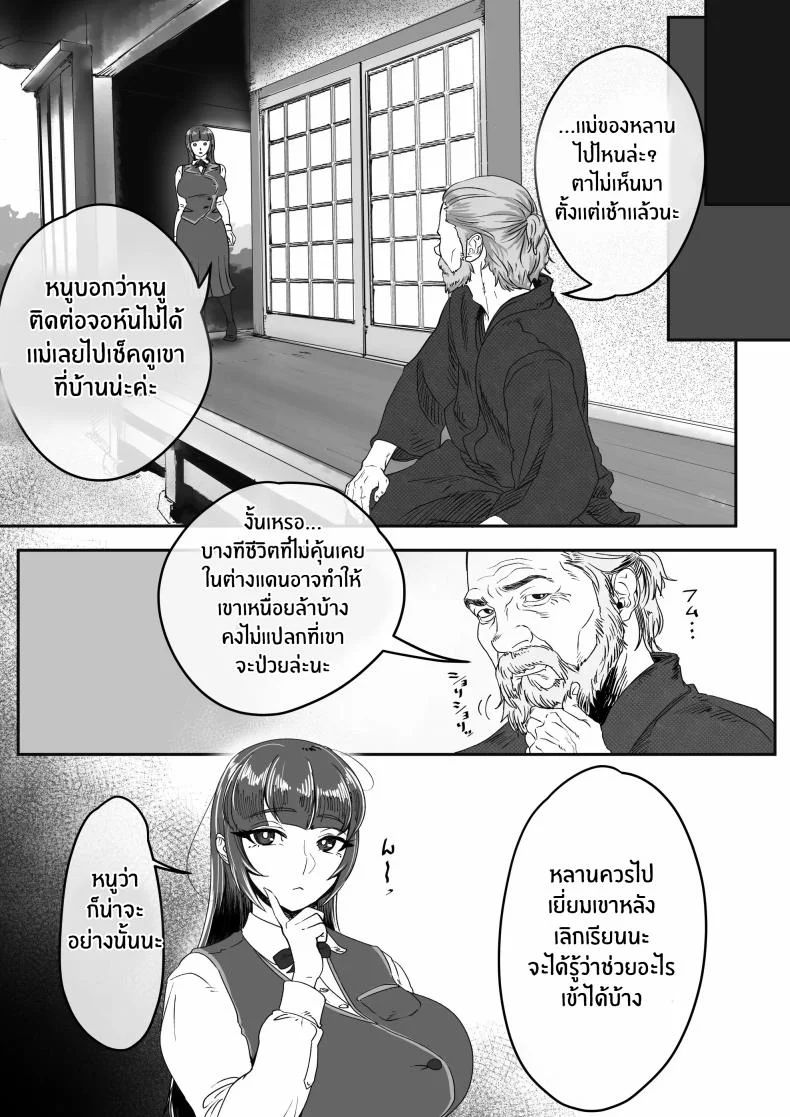เจตนาของปีศาจ [Jzargo] Shizue Sonoato หน้า 43