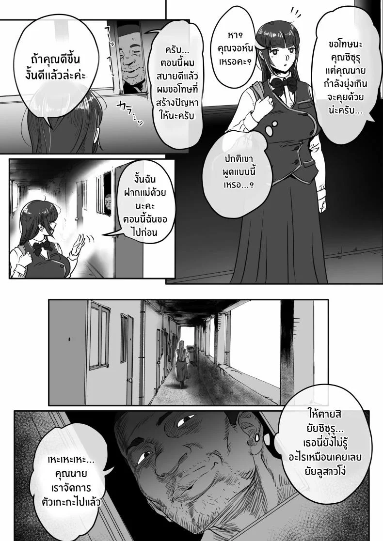 เจตนาของปีศาจ [Jzargo] Shizue Sonoato หน้า 58