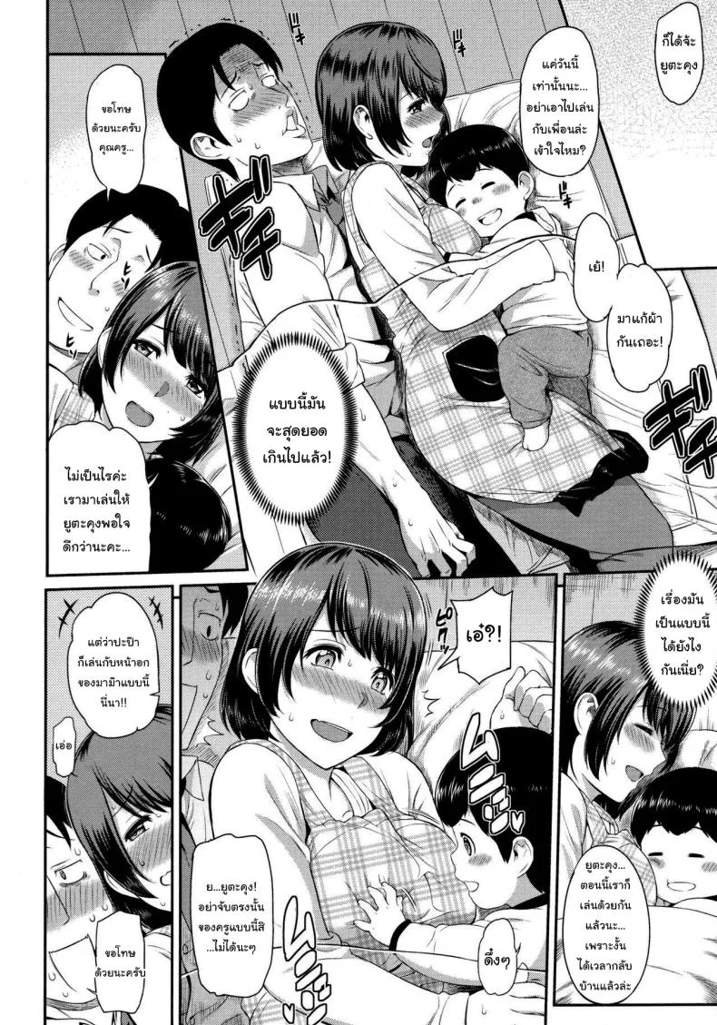 เล่นรถไฟปู๊นๆกับผมด้วยสิ [Yoshiura Kazuya] Good Child and Good Deeds หน้า 4