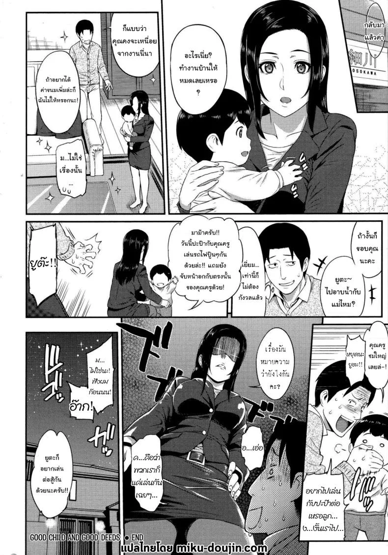 เล่นรถไฟปู๊นๆกับผมด้วยสิ [Yoshiura Kazuya] Good Child and Good Deeds หน้า 18