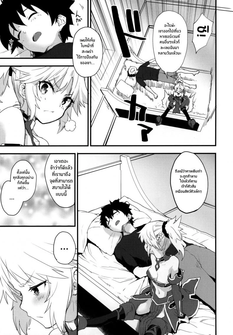 มันเป็นความผิดของมาสเตอร์(C97) [Peθ (Mozu)] Master no Sei da zo หน้า 4