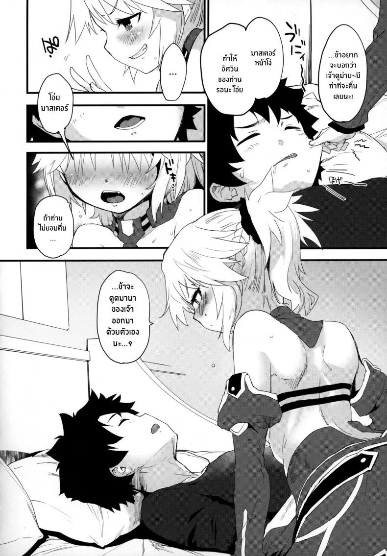 มันเป็นความผิดของมาสเตอร์(C97) [Peθ (Mozu)] Master no Sei da zo หน้า 5