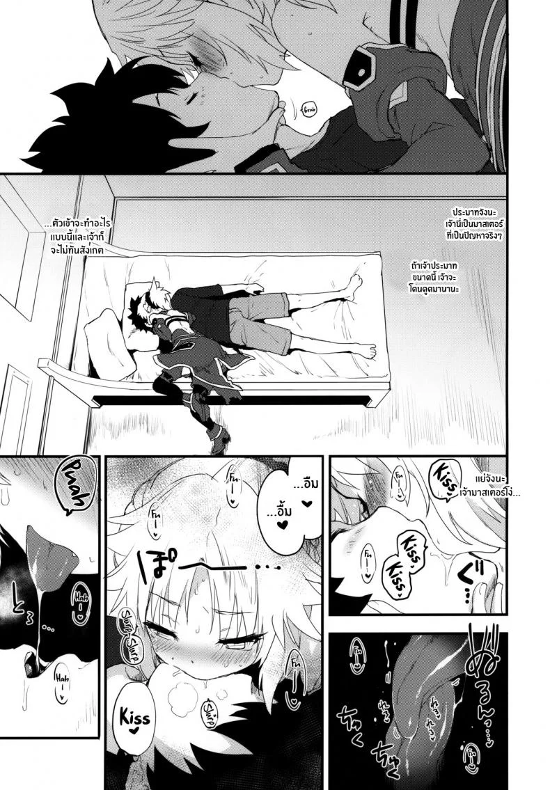 มันเป็นความผิดของมาสเตอร์(C97) [Peθ (Mozu)] Master no Sei da zo หน้า 6