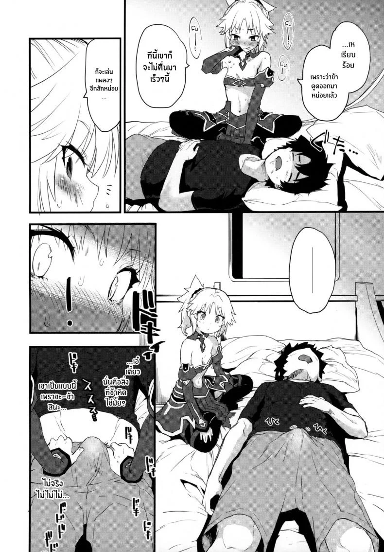 มันเป็นความผิดของมาสเตอร์(C97) [Peθ (Mozu)] Master no Sei da zo หน้า 7
