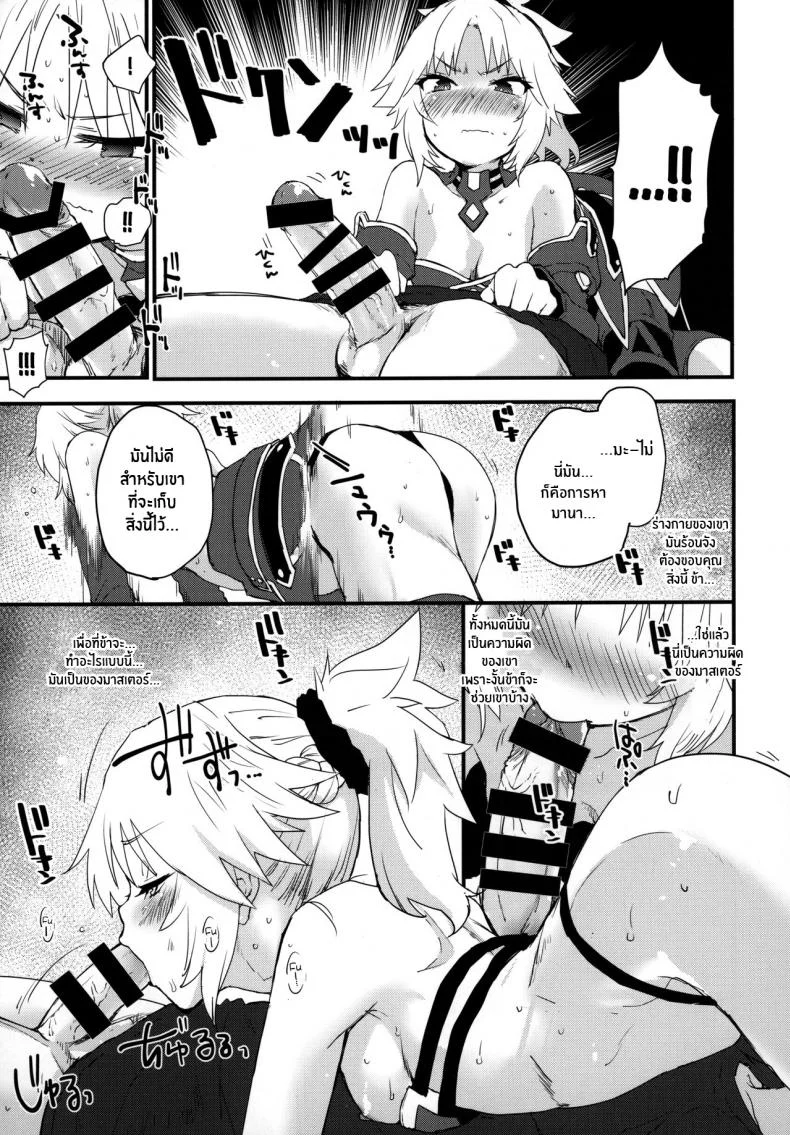 มันเป็นความผิดของมาสเตอร์(C97) [Peθ (Mozu)] Master no Sei da zo หน้า 8