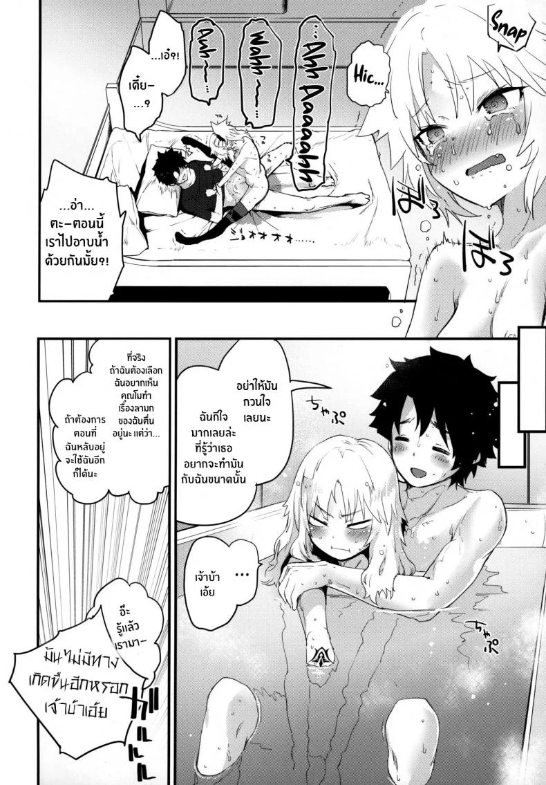 มันเป็นความผิดของมาสเตอร์(C97) [Peθ (Mozu)] Master no Sei da zo หน้า 19