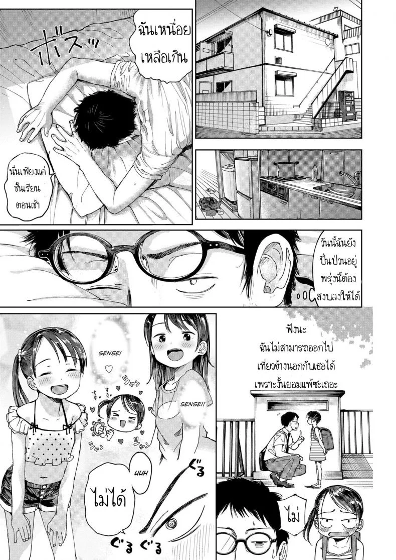 ความลับของสองเรา [Masuda] Hatsukoi Sensei | first love’s pledge (Musume-san o Kudasai!!) หน้า 5