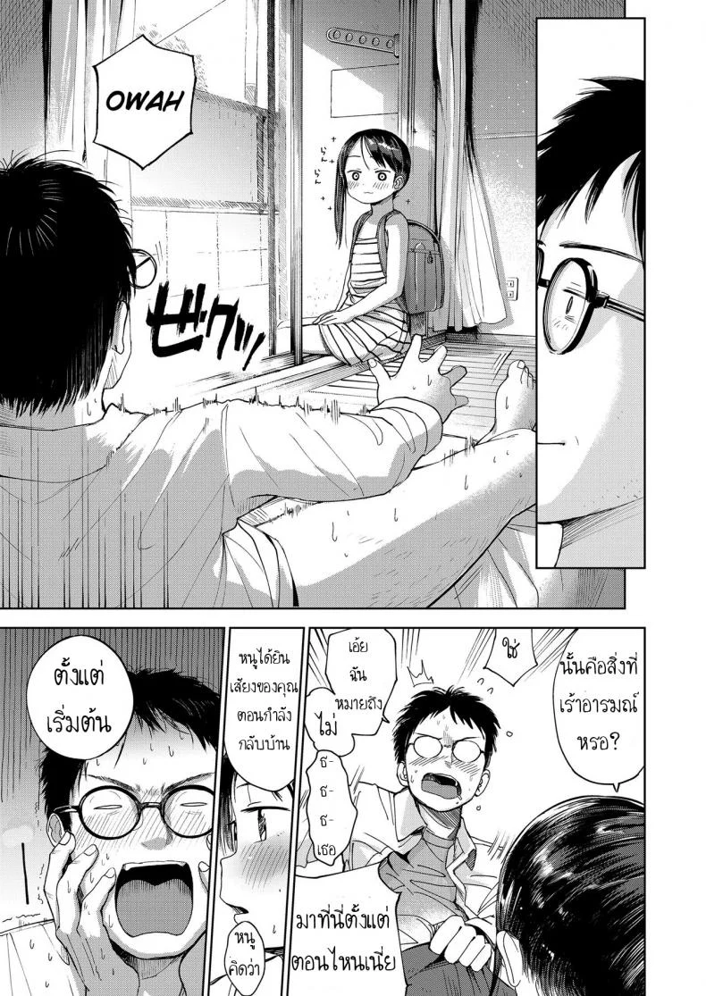 ความลับของสองเรา [Masuda] Hatsukoi Sensei | first love’s pledge (Musume-san o Kudasai!!) หน้า 7