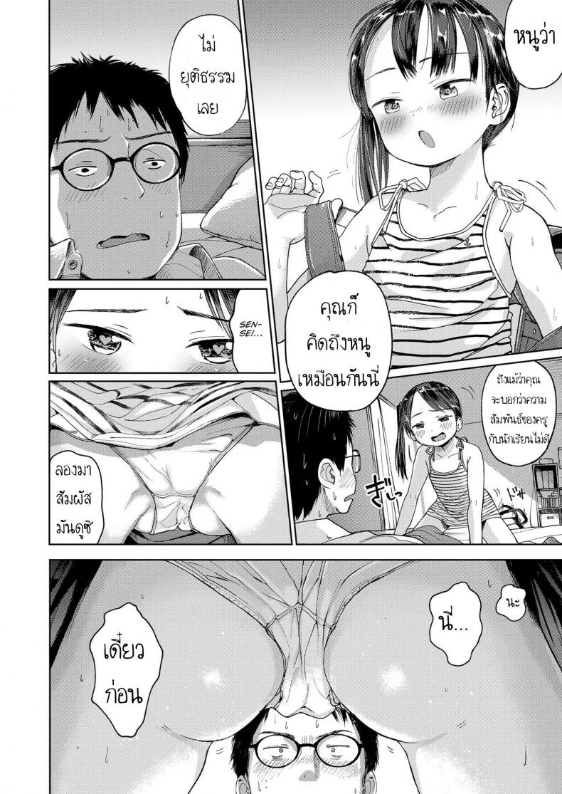 ความลับของสองเรา [Masuda] Hatsukoi Sensei | first love’s pledge (Musume-san o Kudasai!!) หน้า 8