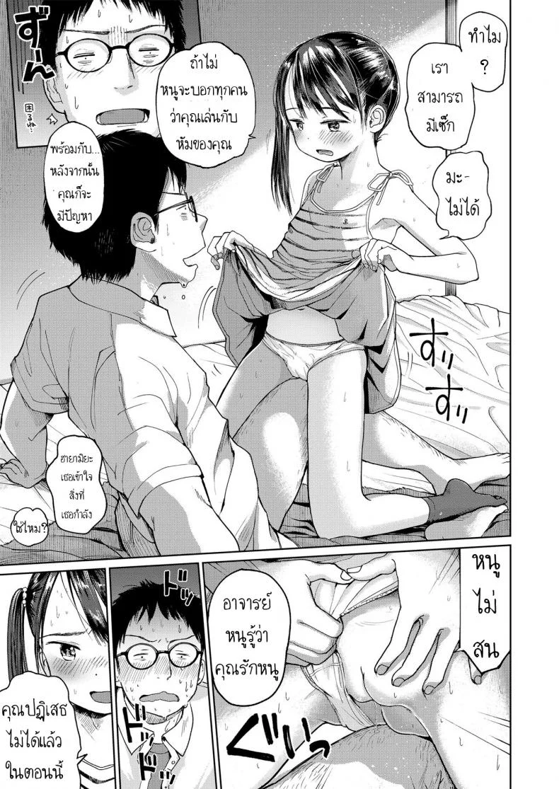 ความลับของสองเรา [Masuda] Hatsukoi Sensei | first love’s pledge (Musume-san o Kudasai!!) หน้า 9