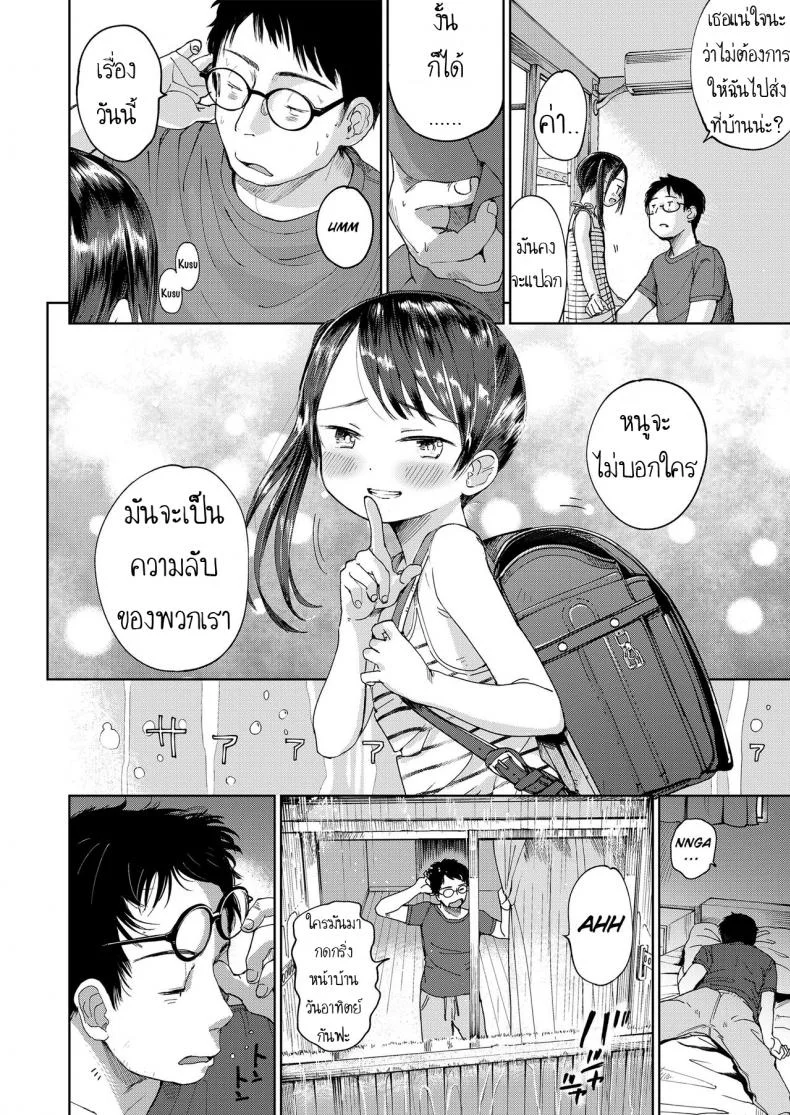 ความลับของสองเรา [Masuda] Hatsukoi Sensei | first love’s pledge (Musume-san o Kudasai!!) หน้า 16