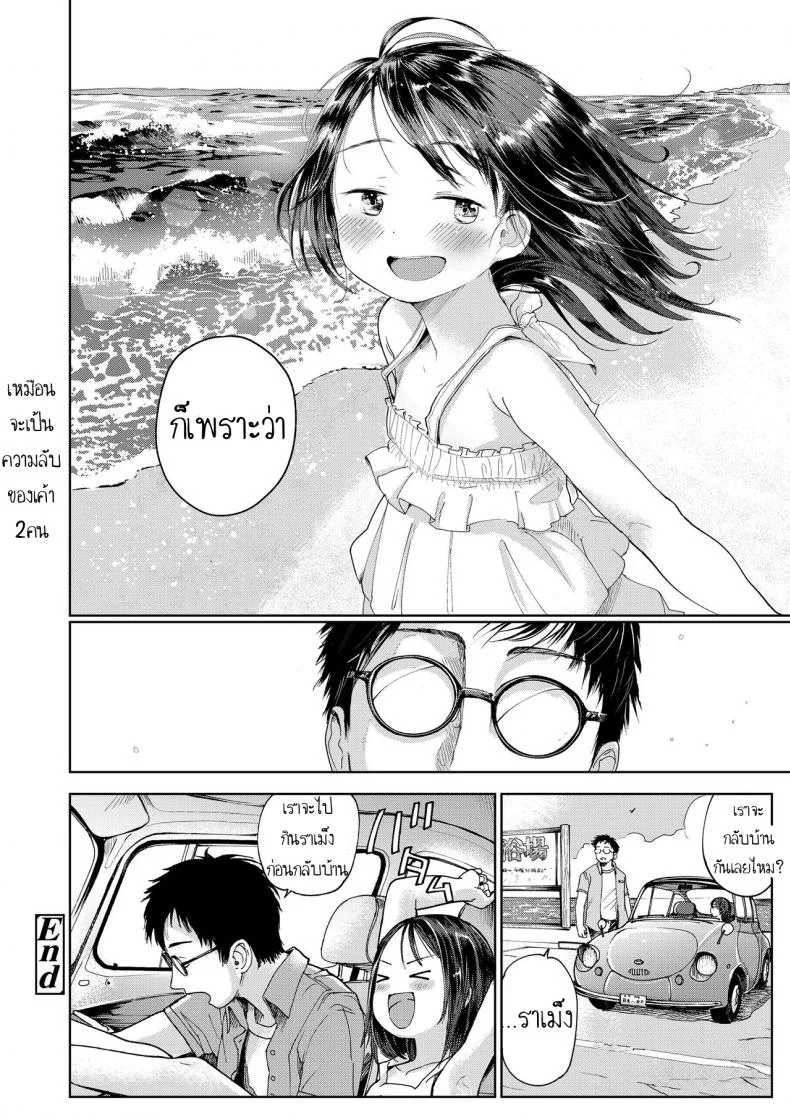 ความลับของสองเรา [Masuda] Hatsukoi Sensei | first love’s pledge (Musume-san o Kudasai!!) หน้า 28