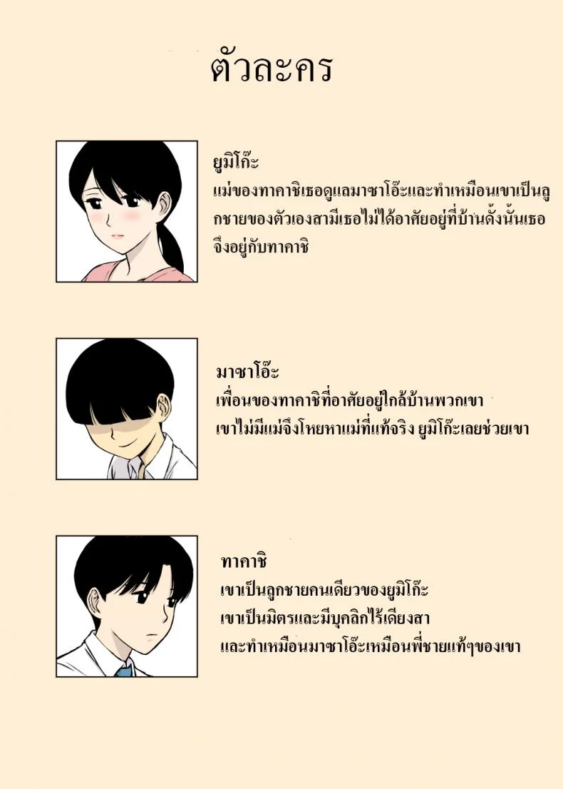 แม่ไม่พูด [Urakan] Uchi no Haha wa Kotowarenai - My Mother Can't Say No หน้า 4