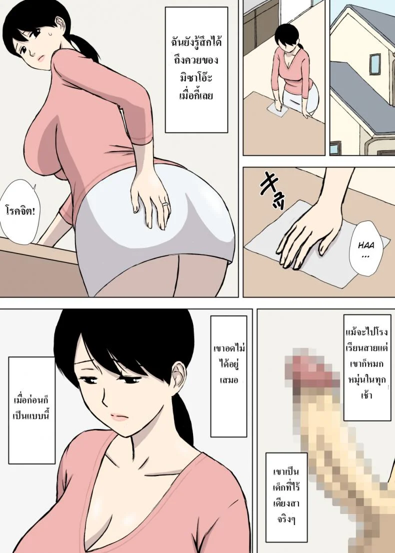 แม่ไม่พูด [Urakan] Uchi no Haha wa Kotowarenai - My Mother Can't Say No หน้า 6