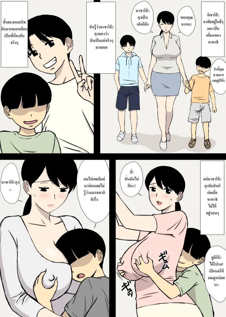 แม่ไม่พูด [Urakan] Uchi no Haha wa Kotowarenai - My Mother Can't Say No หน้า 7
