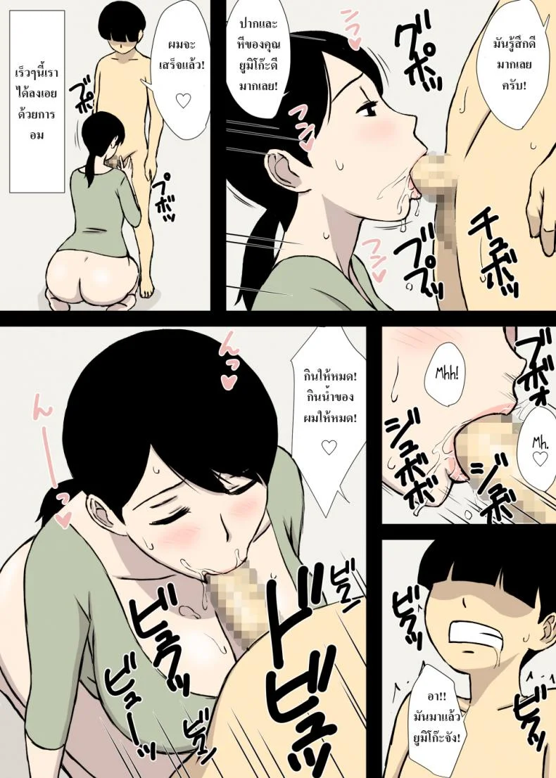 แม่ไม่พูด [Urakan] Uchi no Haha wa Kotowarenai - My Mother Can't Say No หน้า 10