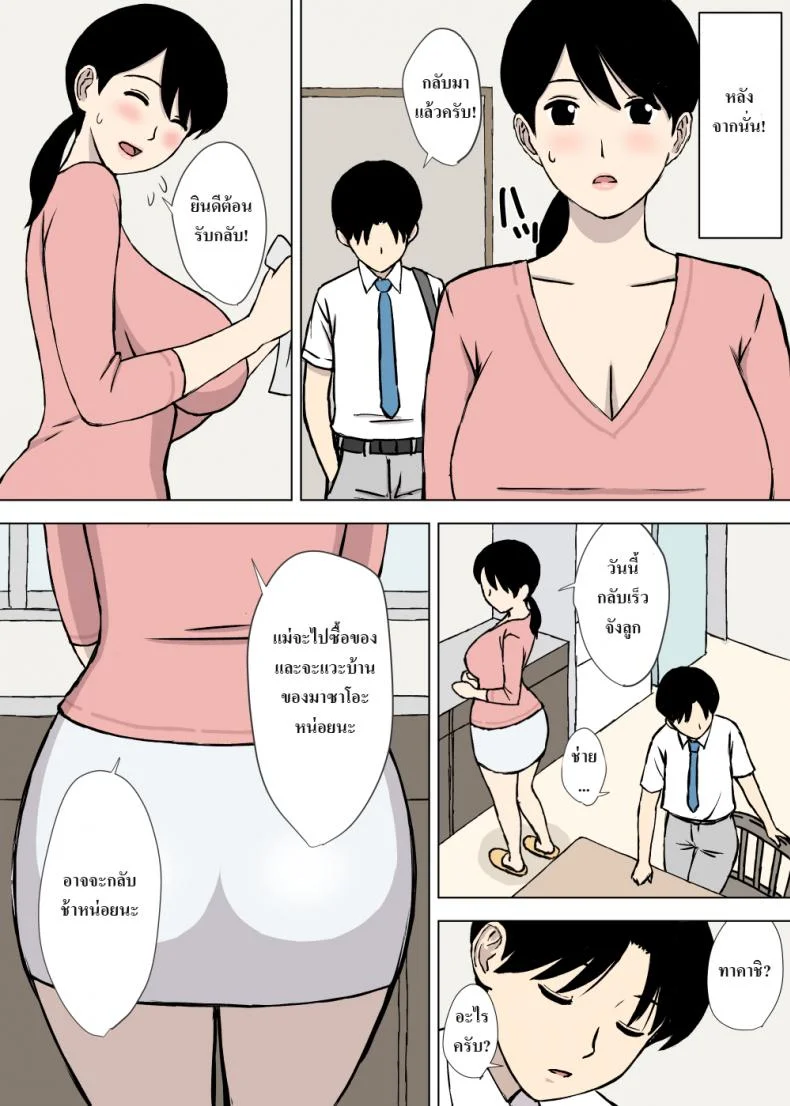 แม่ไม่พูด [Urakan] Uchi no Haha wa Kotowarenai - My Mother Can't Say No หน้า 12