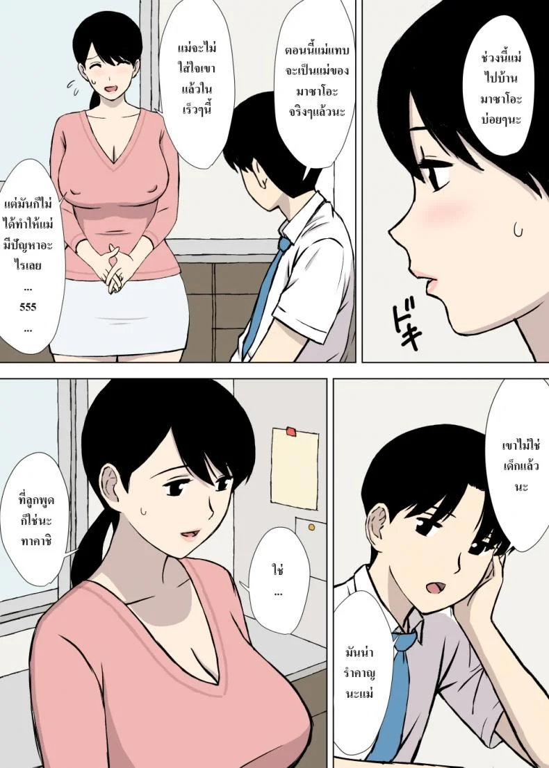 แม่ไม่พูด [Urakan] Uchi no Haha wa Kotowarenai - My Mother Can't Say No หน้า 13