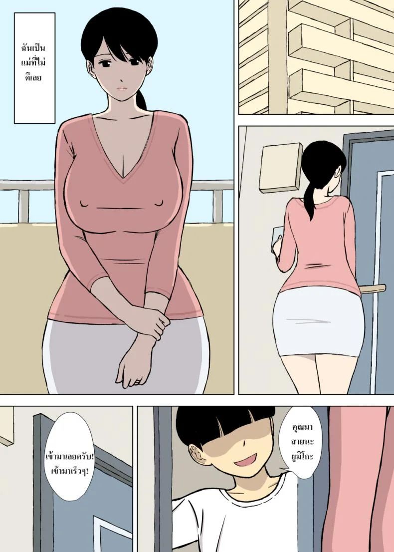 แม่ไม่พูด [Urakan] Uchi no Haha wa Kotowarenai - My Mother Can't Say No หน้า 14