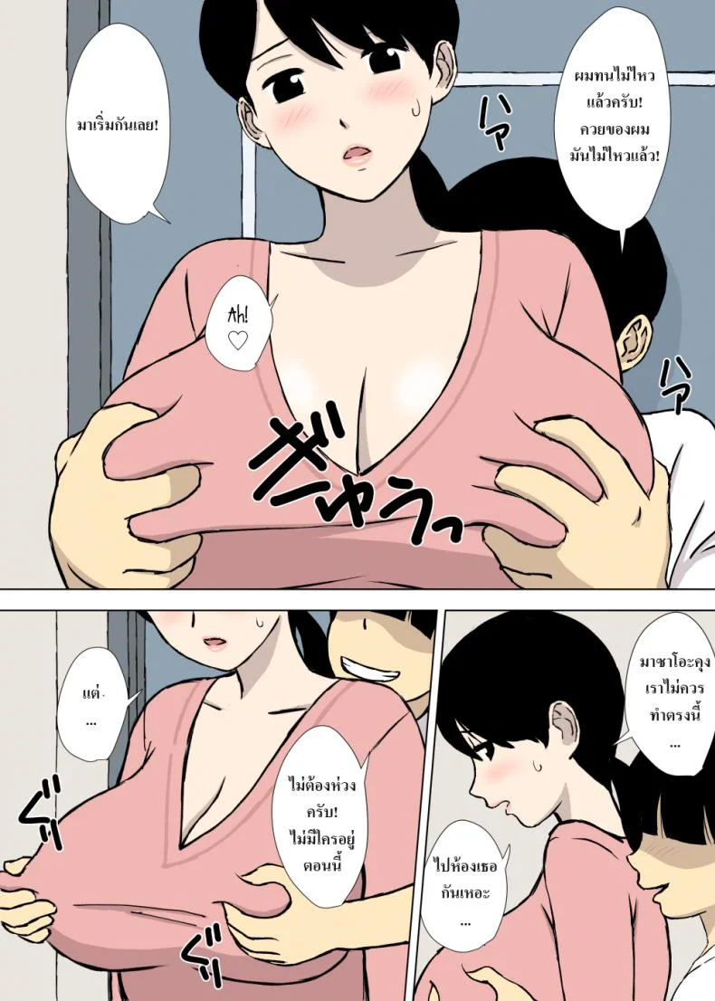 แม่ไม่พูด [Urakan] Uchi no Haha wa Kotowarenai - My Mother Can't Say No หน้า 15