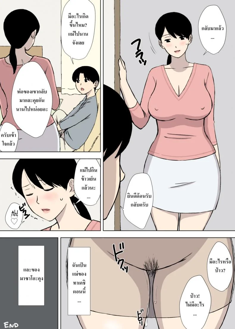 แม่ไม่พูด [Urakan] Uchi no Haha wa Kotowarenai - My Mother Can't Say No หน้า 27
