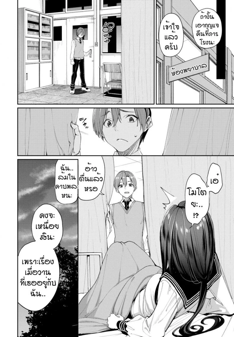 อยากได้อีกสักคน [Asamine Tel] Tanezuke Complex! หน้า 4