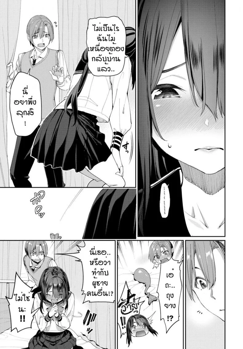 อยากได้อีกสักคน [Asamine Tel] Tanezuke Complex! หน้า 5
