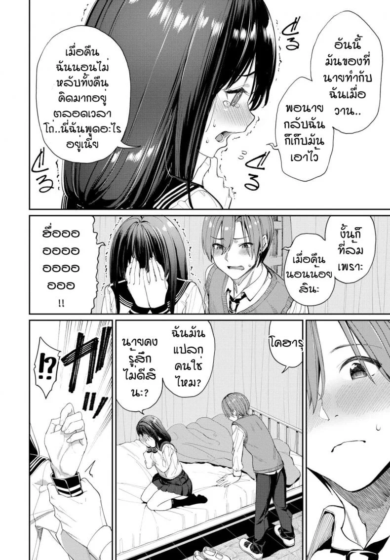 อยากได้อีกสักคน [Asamine Tel] Tanezuke Complex! หน้า 6