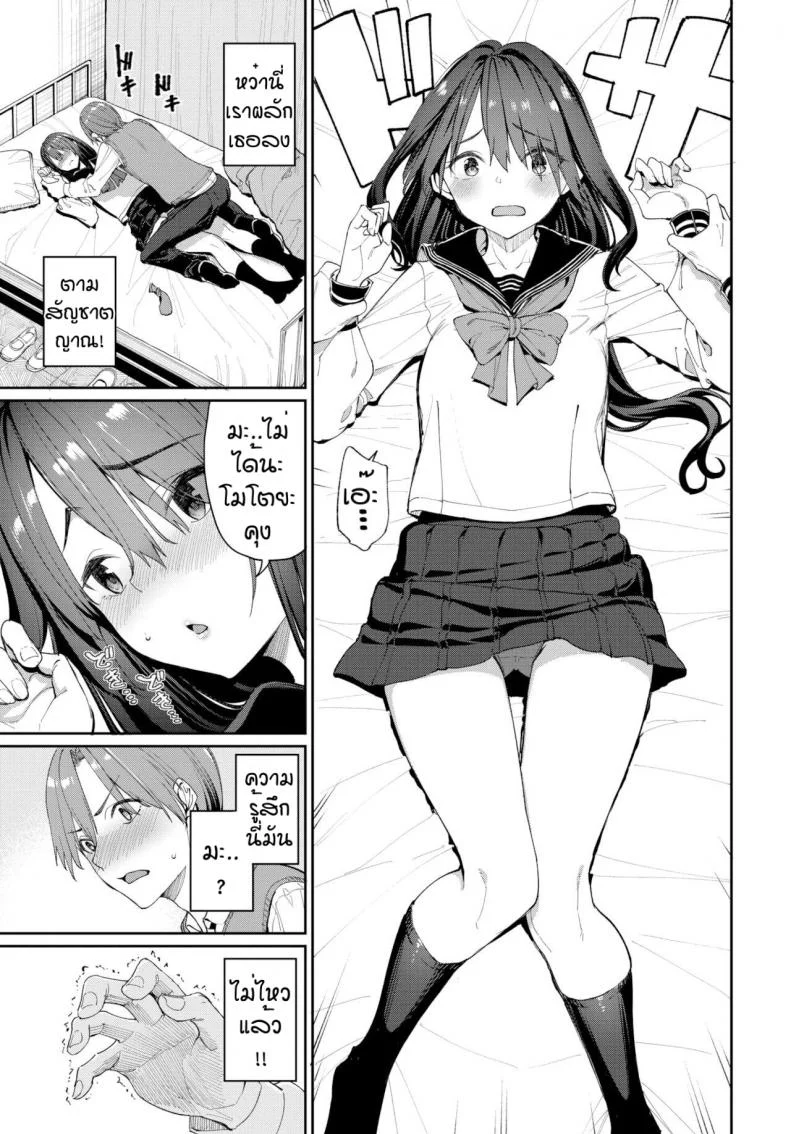 อยากได้อีกสักคน [Asamine Tel] Tanezuke Complex! หน้า 7