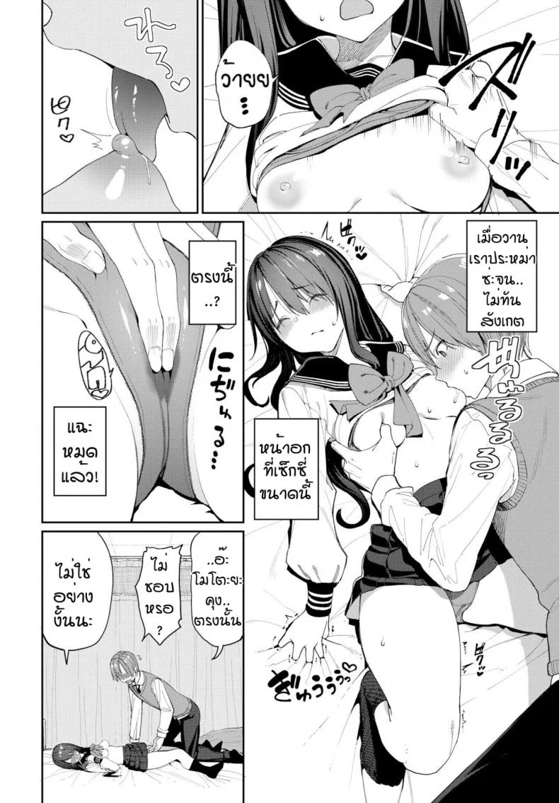 อยากได้อีกสักคน [Asamine Tel] Tanezuke Complex! หน้า 8