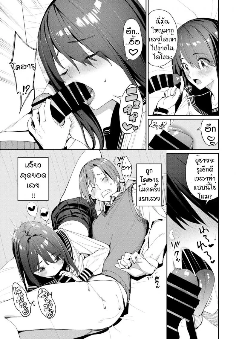 อยากได้อีกสักคน [Asamine Tel] Tanezuke Complex! หน้า 11