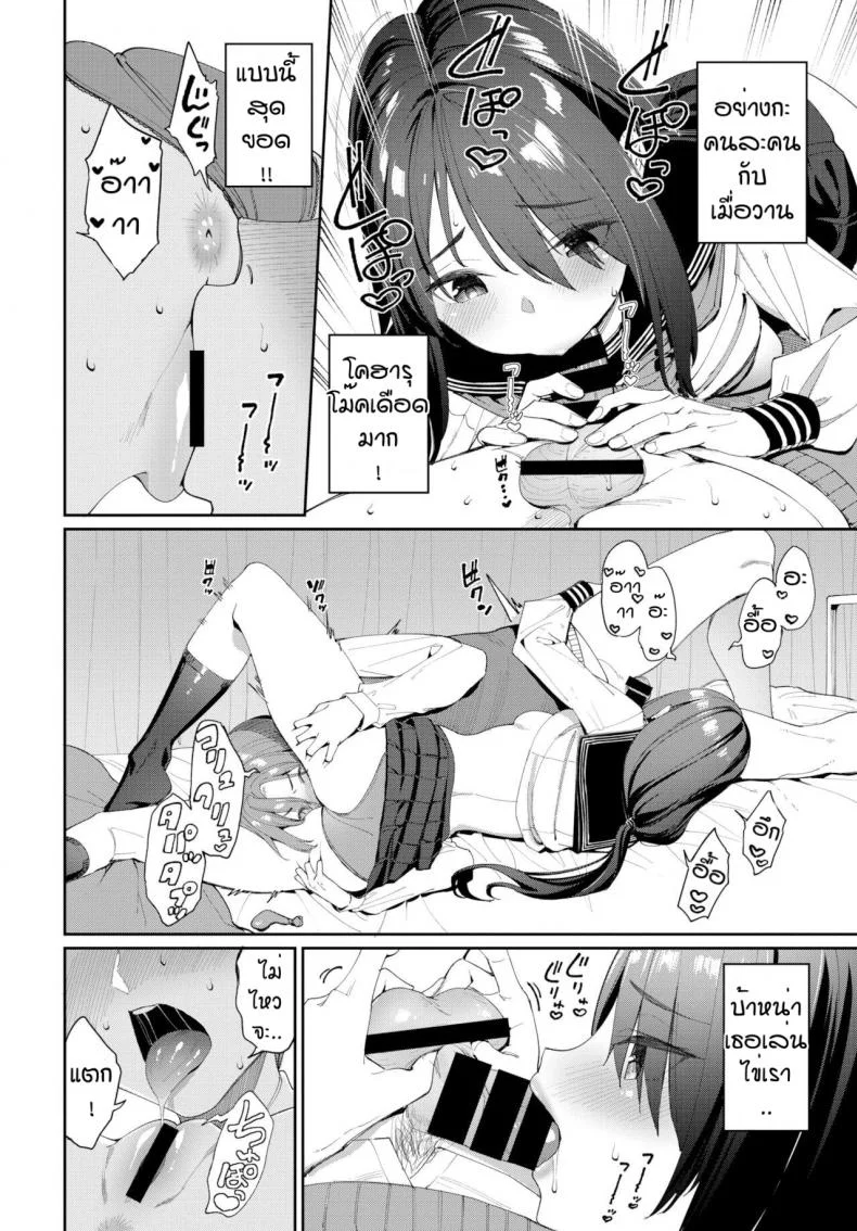 อยากได้อีกสักคน [Asamine Tel] Tanezuke Complex! หน้า 12