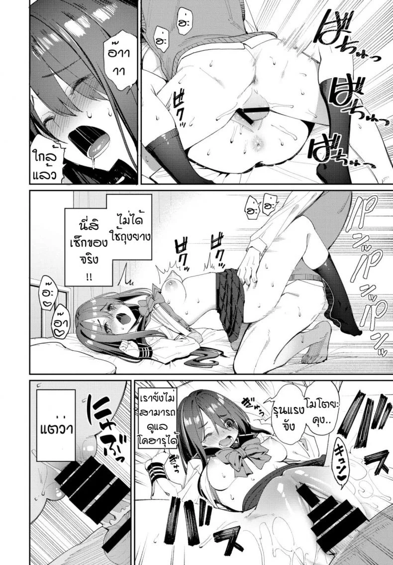 อยากได้อีกสักคน [Asamine Tel] Tanezuke Complex! หน้า 16