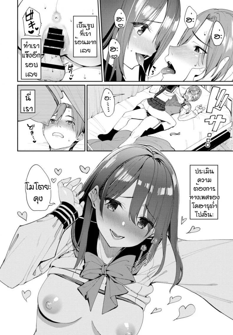 อยากได้อีกสักคน [Asamine Tel] Tanezuke Complex! หน้า 20