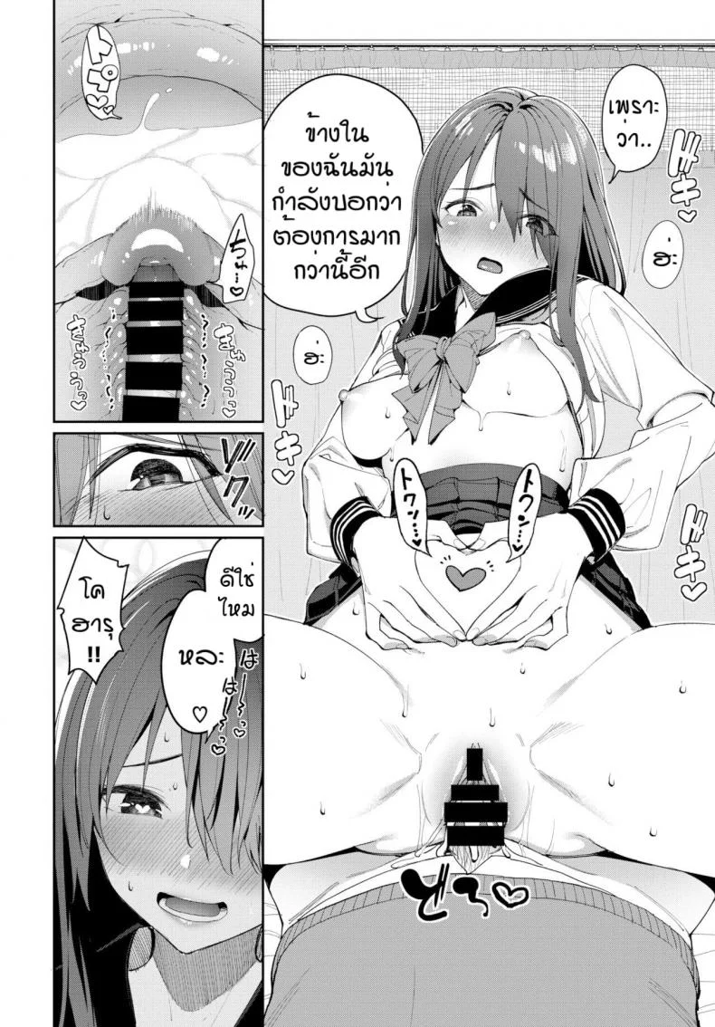 อยากได้อีกสักคน [Asamine Tel] Tanezuke Complex! หน้า 22