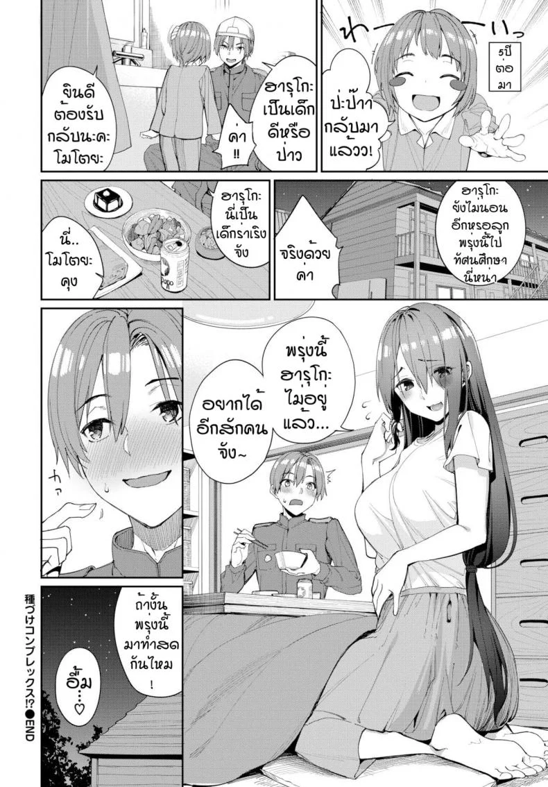 อยากได้อีกสักคน [Asamine Tel] Tanezuke Complex! หน้า 26