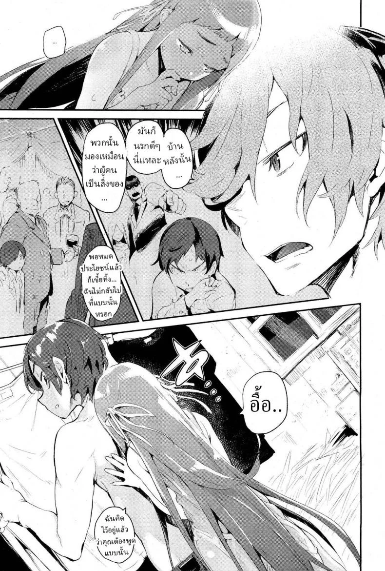หนีออกจากบ้าน [Hyocorou] Amenochi Shizuku หน้า 5