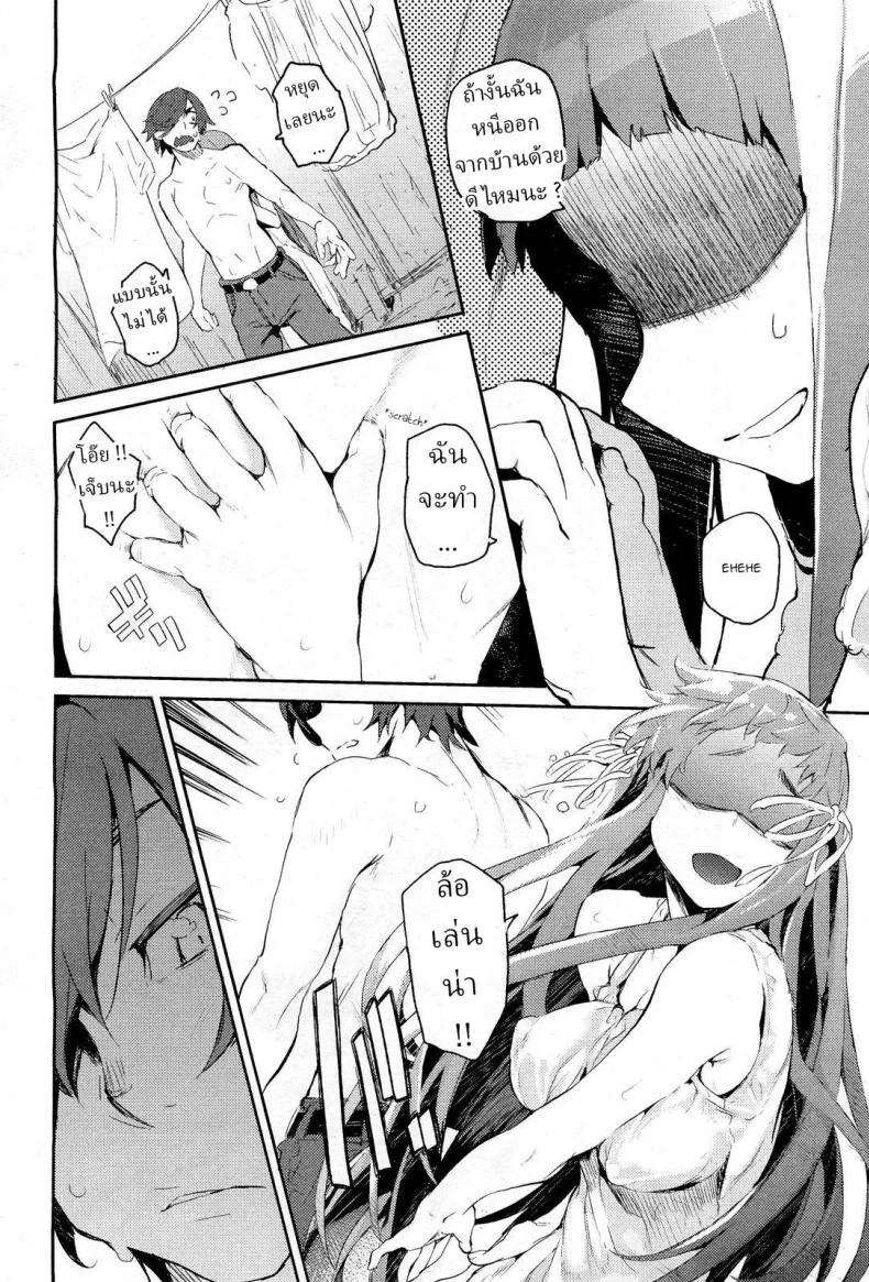 หนีออกจากบ้าน [Hyocorou] Amenochi Shizuku หน้า 6