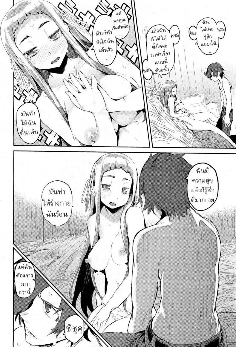 หนีออกจากบ้าน [Hyocorou] Amenochi Shizuku หน้า 14