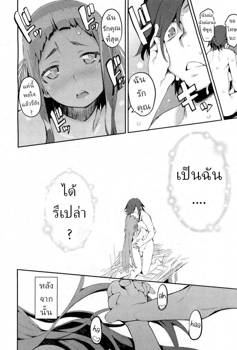 หนีออกจากบ้าน [Hyocorou] Amenochi Shizuku หน้า 26
