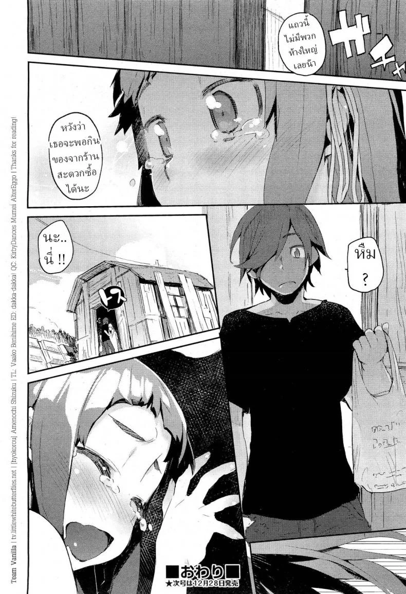 หนีออกจากบ้าน [Hyocorou] Amenochi Shizuku หน้า 36