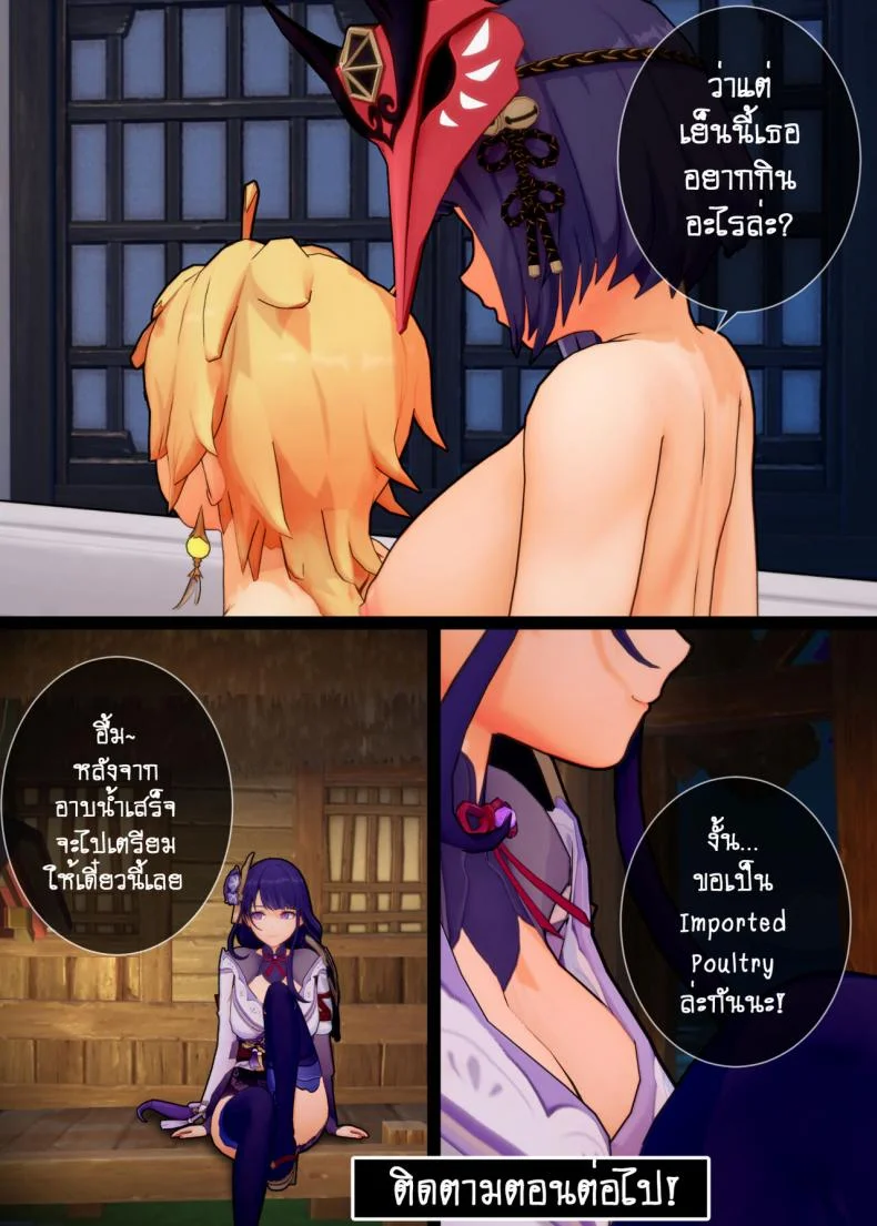 [ActualE] Let Me Make Love with You~ (Genshin Impact) หน้า 26