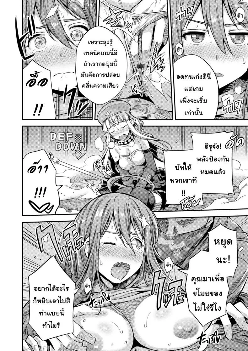เกมวัดใจ [Hinotsuki Neko] Watashi ga Ittara Mina หน้า 6